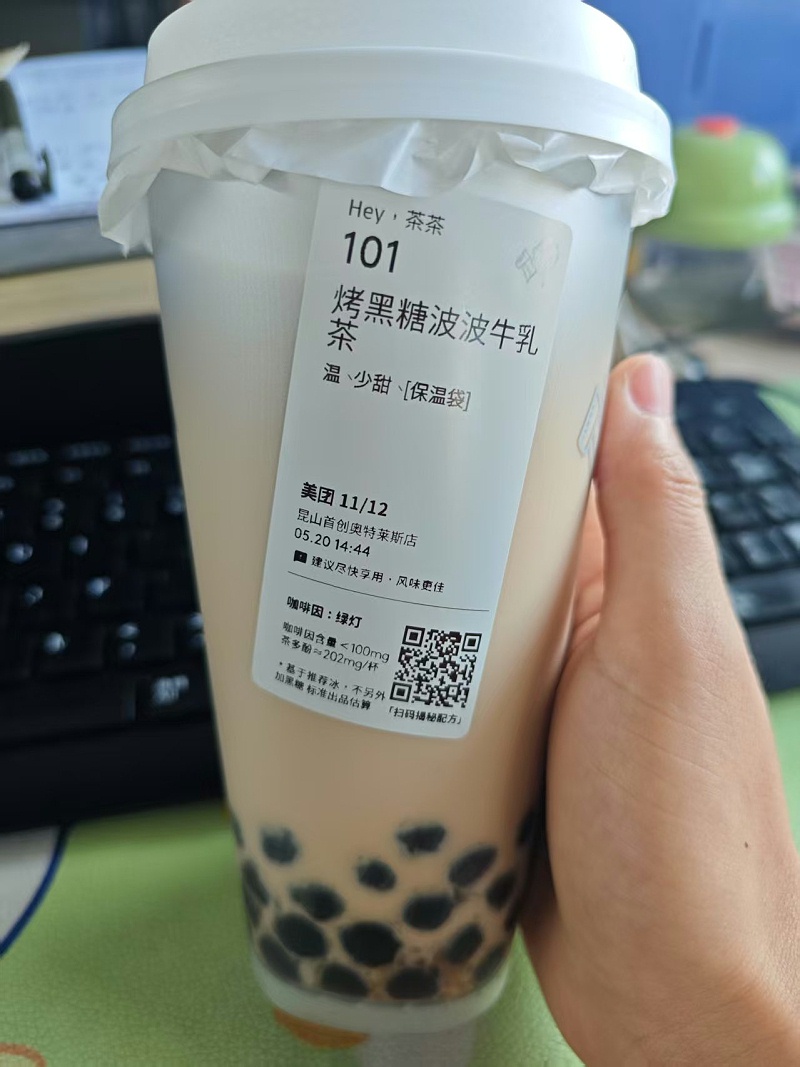 公司請(qǐng)的奶茶